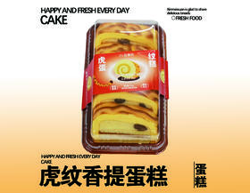 虎纹香提蛋糕