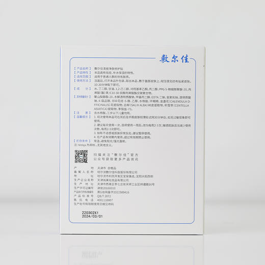 敷尔佳清痘净肤修护贴26g*5贴/盒 商品图1