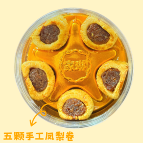 【4月7日开始陆续发货】【五颗手工凤梨卷】82g | 原只凤梨慢火熬制 × 酥皮奶香｜酸甜平衡果肉纤维  旅行伴侣/手信心意/好友分享-默认不配手提袋