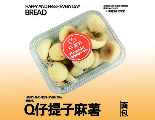 Q仔提子麻薯 商品图0