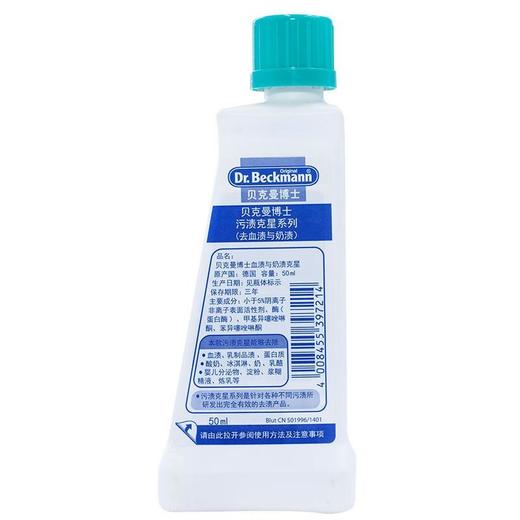 贝克曼血渍与奶渍克星 50ml 商品图1