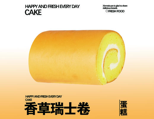 香草瑞士卷 商品图0