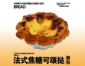 法式焦糖可颂塔