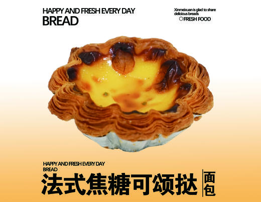 法式焦糖可颂塔 商品图0