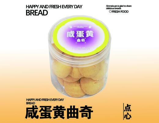 咸蛋黄曲奇 商品图0