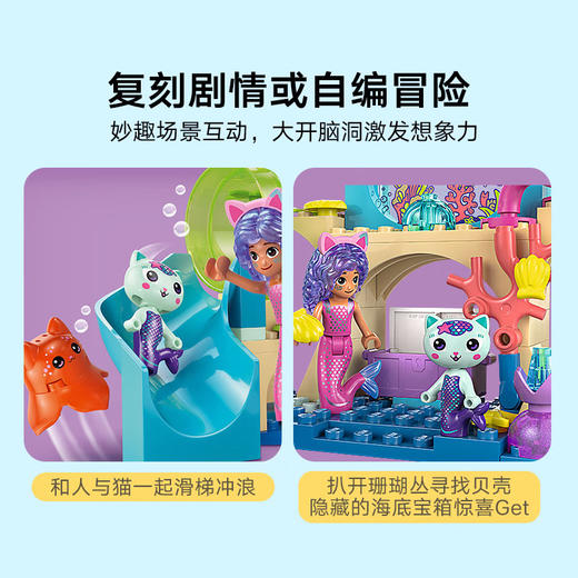 乐高积木L11204盖比的娃娃屋系列人鱼猫和盖比的水族馆冒险 商品图3