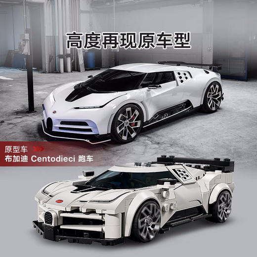 乐高积木     L77240        速度系列布加迪 Centodieci 超级跑车 商品图4