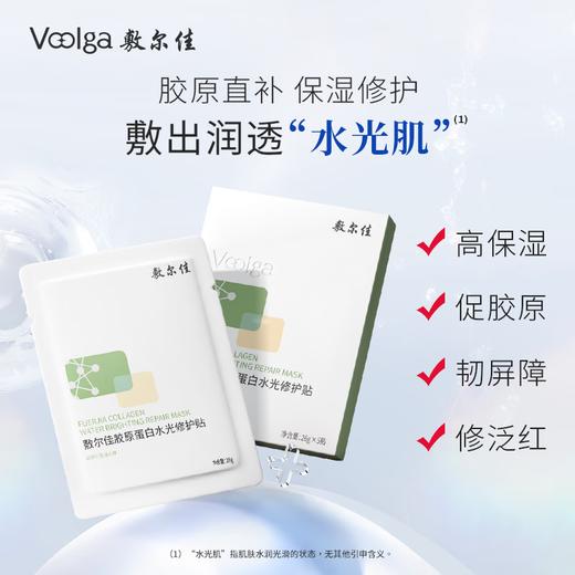 敷尔佳胶原蛋白水光修护贴26g*5贴/盒 商品图1