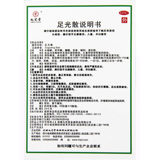 九芝堂足光散40g*3袋 商品图3