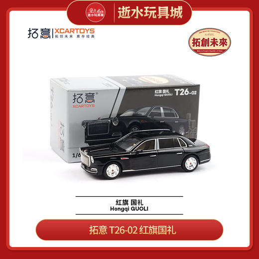 拓意     T26-02   红旗国礼 商品图0