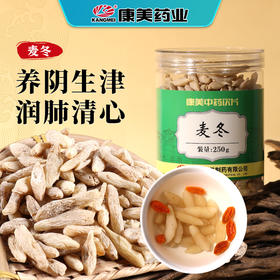 康美药业麦冬250g/瓶 罐装中药饮片 可搭配菊花黄芪党参枸杞等代茶饮煲汤