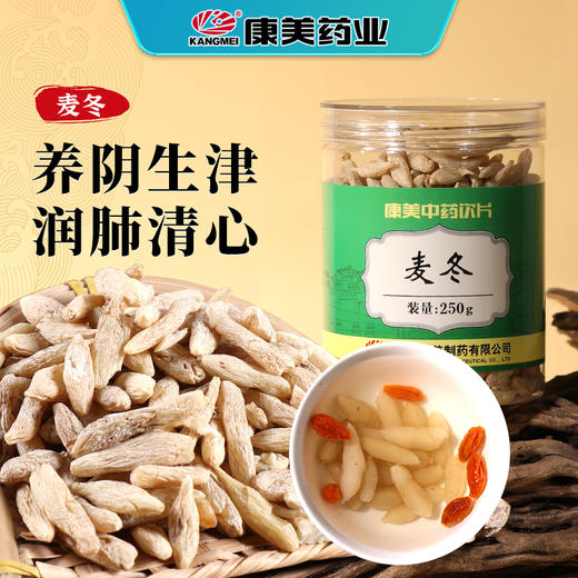 康美药业麦冬250g/瓶 罐装中药饮片 可搭配菊花黄芪党参枸杞等代茶饮煲汤 商品图0