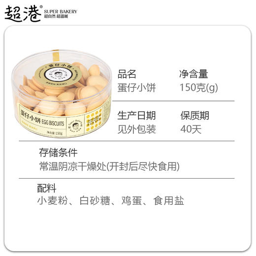 蛋仔小饼（盒装） 商品图4