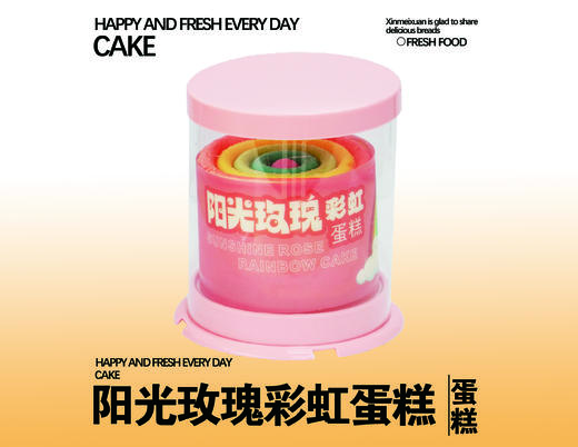 阳光玫瑰彩虹蛋糕 商品图0