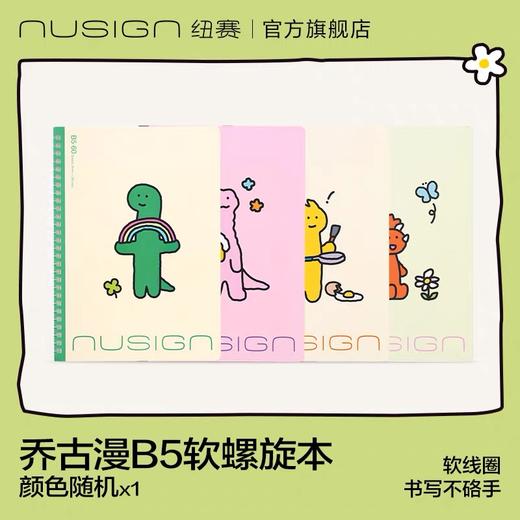 纽赛乔古曼软螺旋本 商品图6