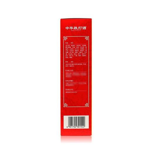 【中华】中华跌打酒 250ml*1瓶/盒 商品图3