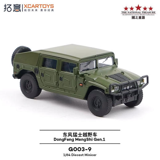 拓意 G003-9 猛士越野车 溜背款 商品图3