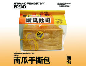 南瓜手撕包(新鲜)