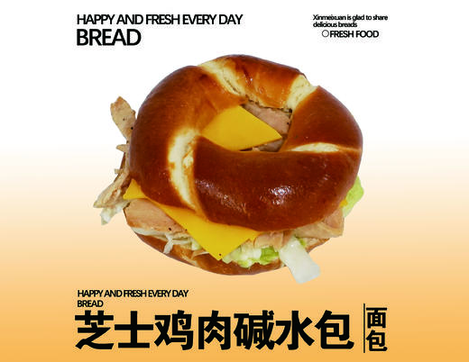 芝士鸡肉碱水包 商品图0