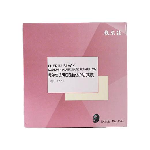敷尔佳透明质酸钠修护贴
（黑膜）30g*5贴/盒 商品图2