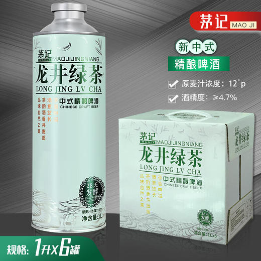【年货节开门红】茅记 新中式 精酿茶啤 龙井绿茶口味1L*6罐装 整箱 商品图1