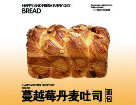 蔓越莓丹麦吐司