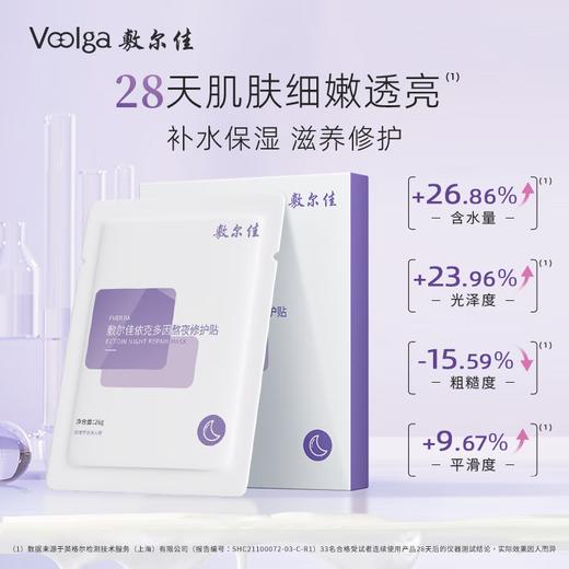 敷尔佳依克多因熬夜修护贴26g*5贴/盒 商品图0