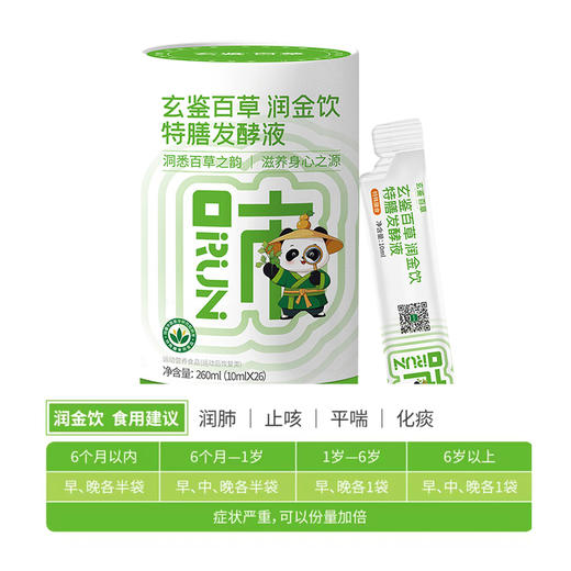 玄鉴百草润金饮特膳液10ml*26袋 商品图2