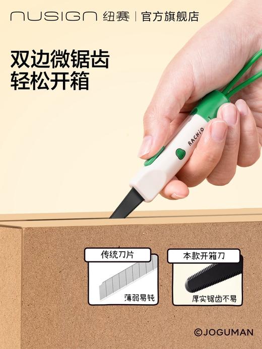 纽赛乔古曼锯齿开箱刀 商品图1