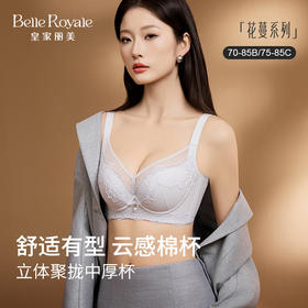 皇家丽美「花蔓」系列 3/4杯中厚云感棉收副乳文胸WJ2512-2