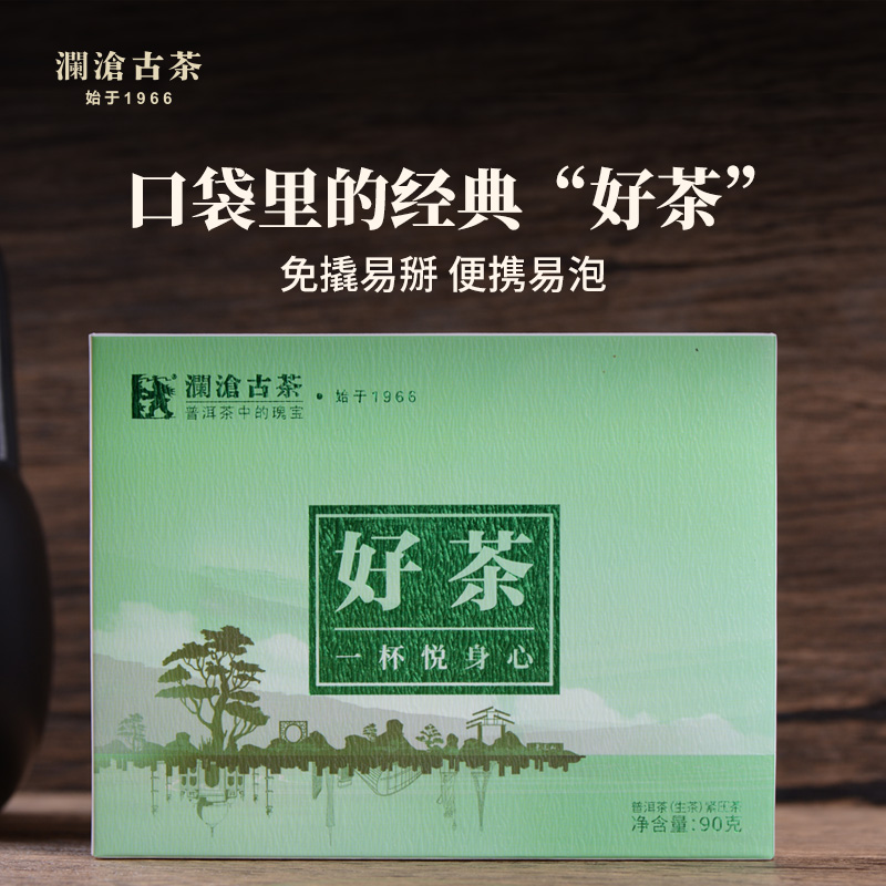 澜沧古茶2018年好茶云南普洱茶生茶90g/盒