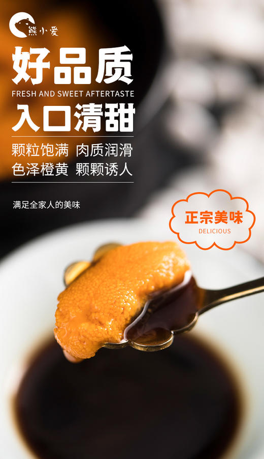 熊小爱鲜海胆肉（顺丰空运包邮） 商品图3