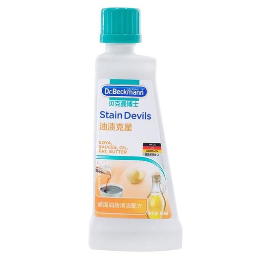 贝克曼油渍克星 衣物油脂污渍清洗剂 50ml 商品图2