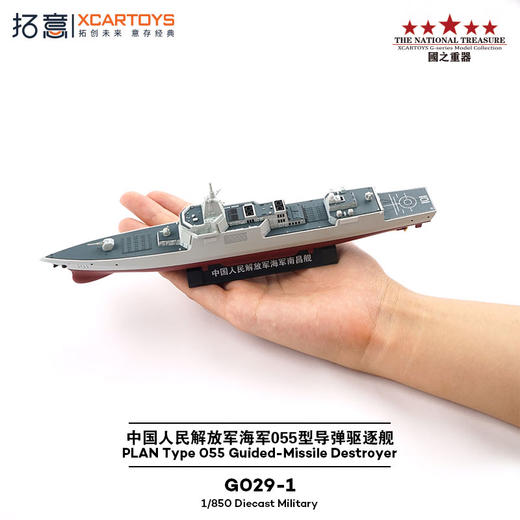 拓意    G029-1   中国人民解放军海军055导弹驱逐舰-南昌舰 商品图2