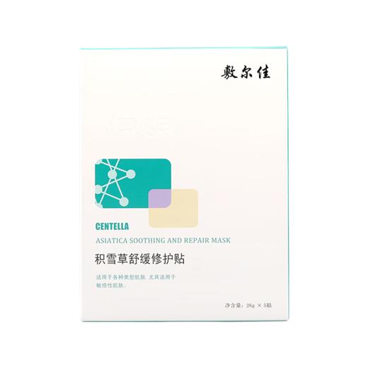 敷尔佳积雪草舒缓修护贴26g*5贴/盒 商品图0