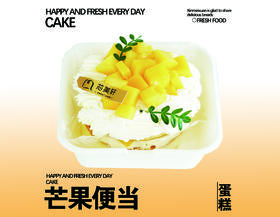 芒果便当