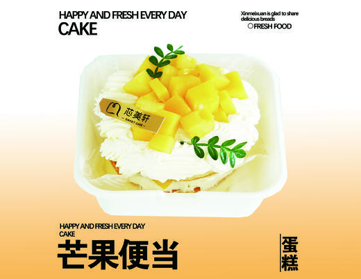 芒果便当 商品图0