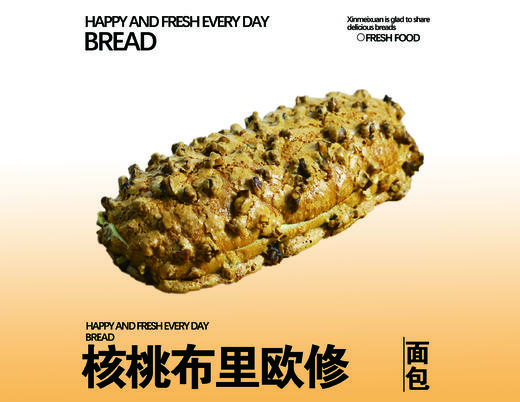 核桃布里欧修 商品图0