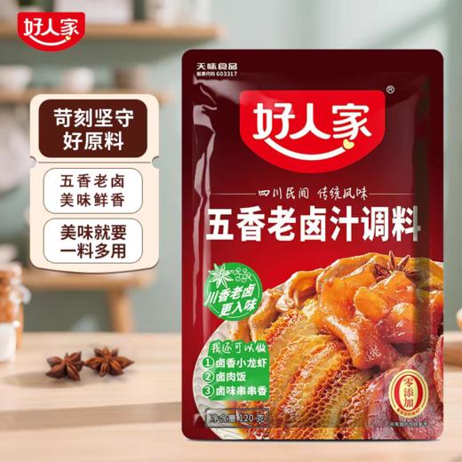 好人家 五香老卤汁调料卤料卤菜120g四川特产五香卤肉料包家庭卤料调味 商品图0