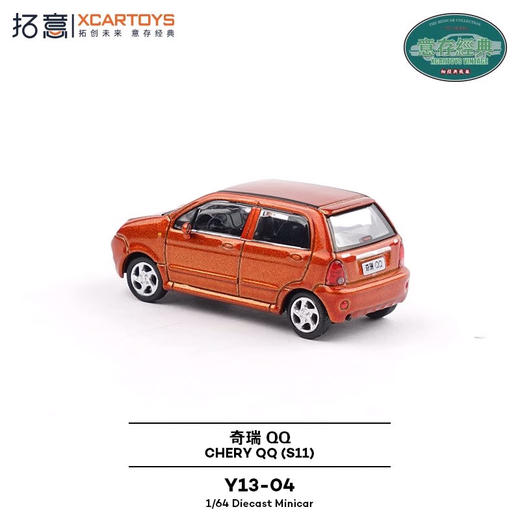 拓意 Y13-04 奇瑞QQ 金属橙色 商品图4