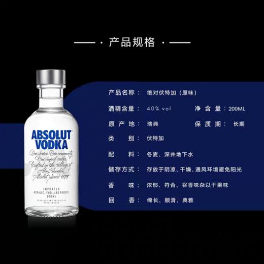 绝对伏特加原味200ml/瓶 商品图2
