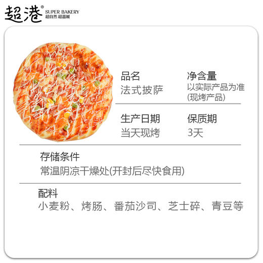 法式披萨 商品图4
