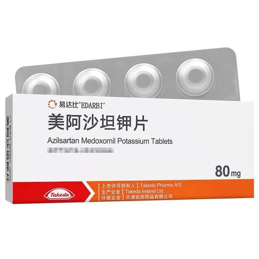 【易达比】美阿沙坦钾片 80mg*14片/盒 商品图0