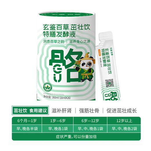 玄鉴百草茁壮饮特膳液10ml*26袋 商品图2