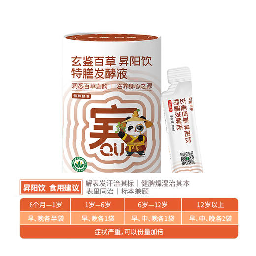 玄鉴百草昇阳饮特膳液10ml*26袋 商品图2