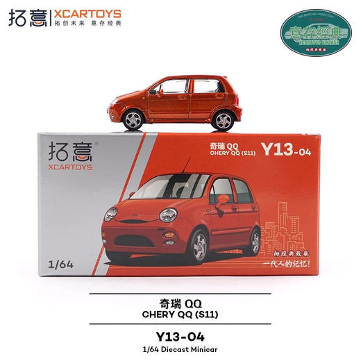 拓意 Y13-04 奇瑞QQ 金属橙色 商品图1