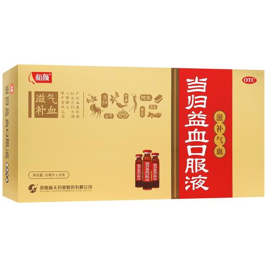 和颜 当归益血口服液10ml*10支/盒 商品图1