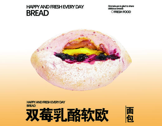 双莓乳酪软欧 商品图0