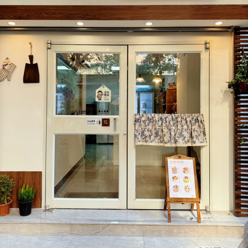 Next Cake励事烘焙