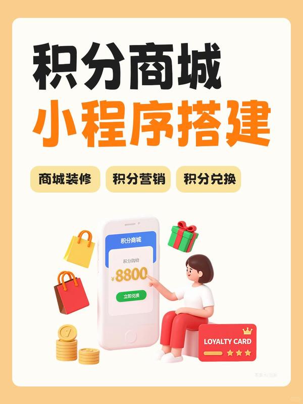 积分商城怎么搭建与运营?私域会员高复购秘诀